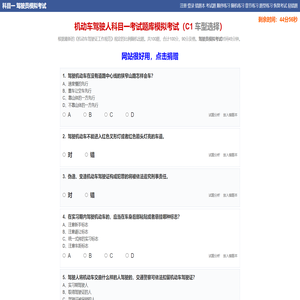 机动车驾驶人科目一考试题库模拟考试2024 驾驶员模拟考试